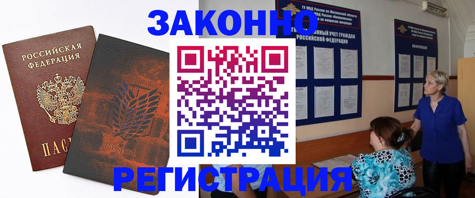 временная регистрация собственник в Татарске