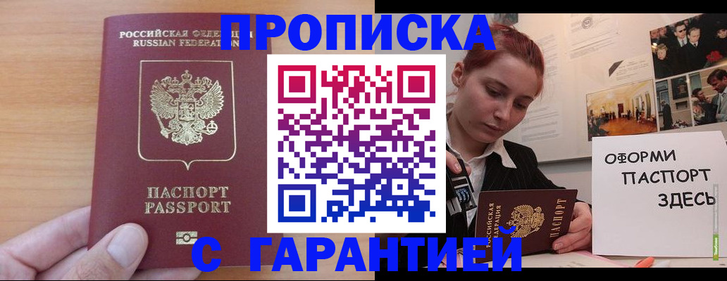 прописка в Татарске