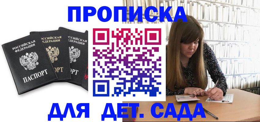 регистрация для дет. сада в Татарске